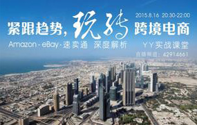 跨境电商解决方案