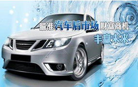汽车后市场解决方案