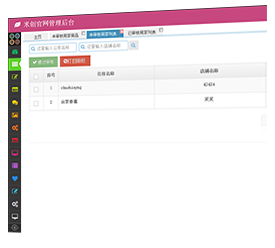 商家审核