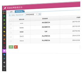 商品促销列表