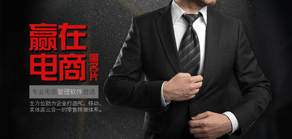赢在电商