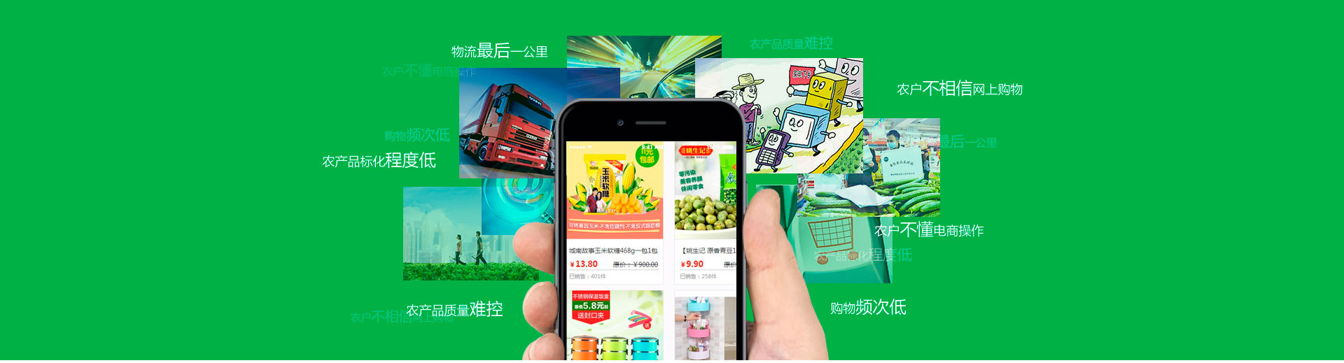 农村电商曾填过的坑还一直在困扰着我们
